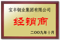 金门宝丰经销商
